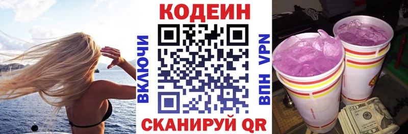 Купить где  Старая Купавна  Кодеин напиток Lean (лин) 